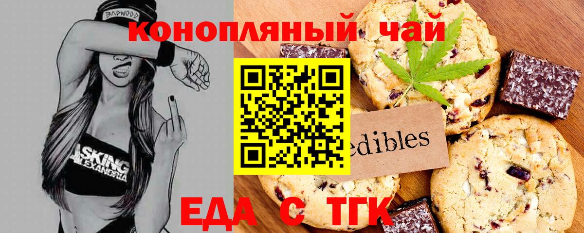 Еда ТГК марихуана  Вход с VPN  Кудрово 