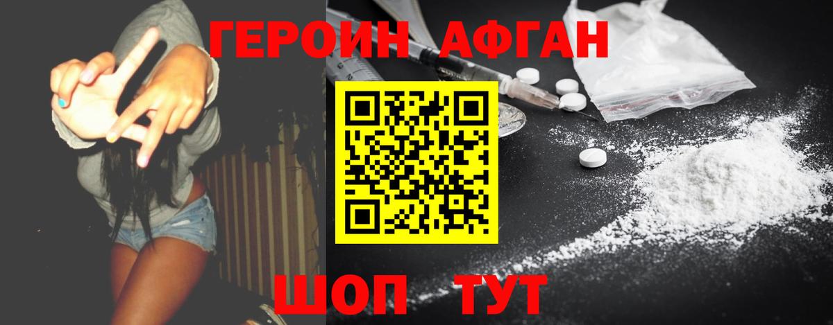 ГЕРОИН  Вход с VPN  Кудрово  ГЕРОИН афганец 