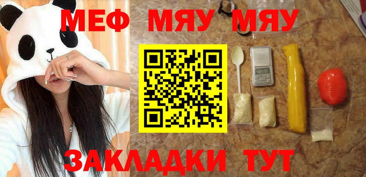 МЕФ  МЯУ-МЯУ  Вход с VPN  Кудрово  МЕФ кристаллы 